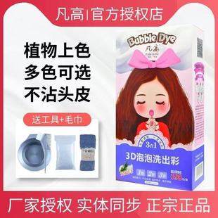 凡高3D泡泡洗出彩染发剂膏2021流行色显白遮盖白发真不沾头皮植物