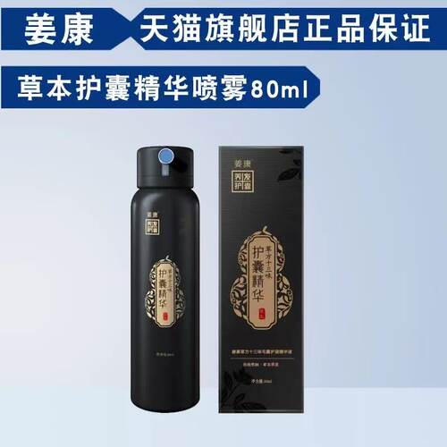 姜康草方十三味修护毛囊精华喷雾
