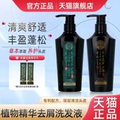 长发元 洗发水植物精粹去屑清爽去油蓬松草本去头屑洗发液官方正品