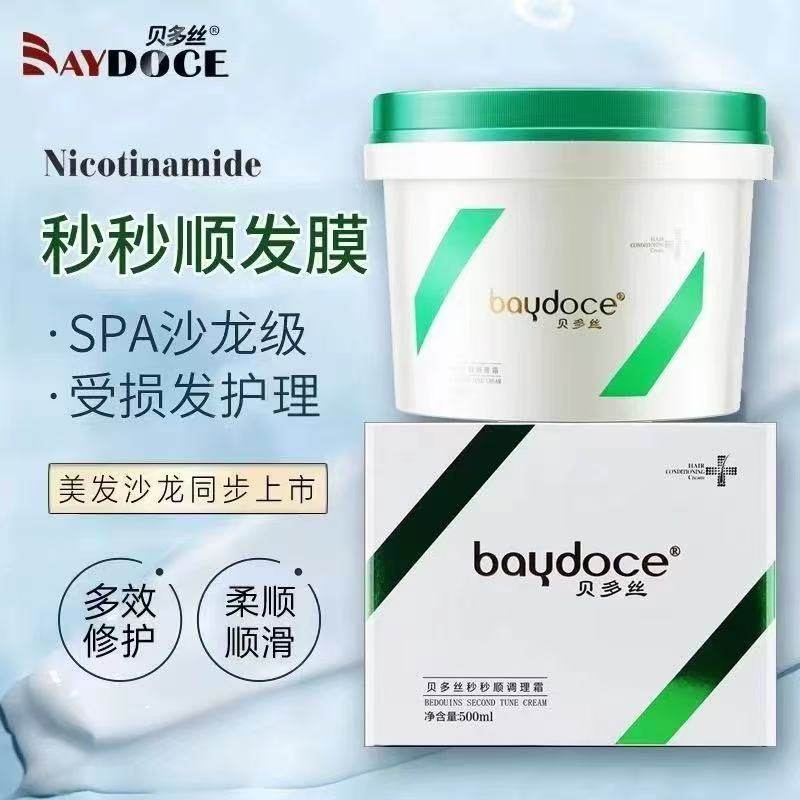 贝多丝秒秒顺调理霜发膜护发素修复干枯受损补水顺滑改善发质正品,美发护发/假发,发膜/蒸汽发膜/焗油膏,淘宝优惠券,粉丝福利购,淘宝优惠卷