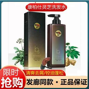 康柏仕灵芝去屑洗发水中药植物抑菌止痒控油蓬松去头屑毛囊炎正品