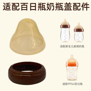适配世喜百日瓶盖子奶瓶盖新生儿防胀气玻璃160/240ml奶嘴防尘盖