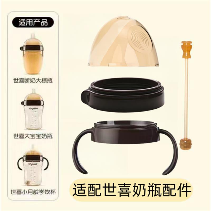 适配世喜奶瓶盖防尘盖手柄吸管