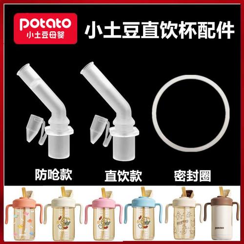 适配小土豆直饮杯吸管配件密封圈