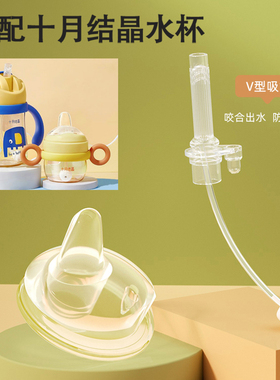 适配十月结晶婴儿ppsu学饮杯配件吸管适用90ml240m330ml水杯配件