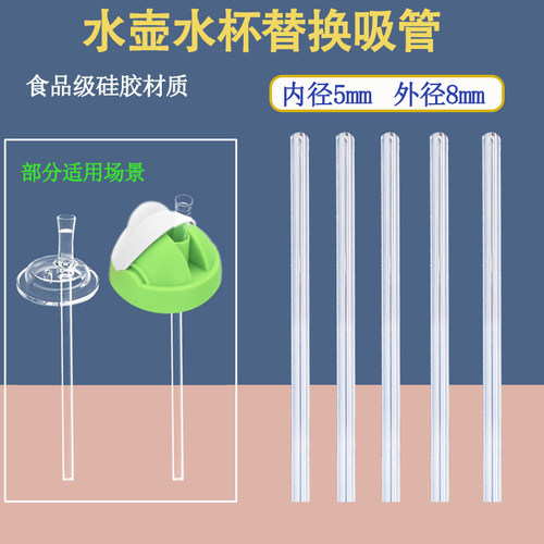 水杯吸管奶瓶硅胶软管