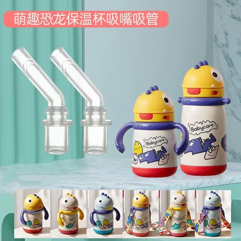 适用babycare萌趣恐龙保温杯吸管