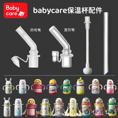 适配babycare保温配件恐龙小白熊