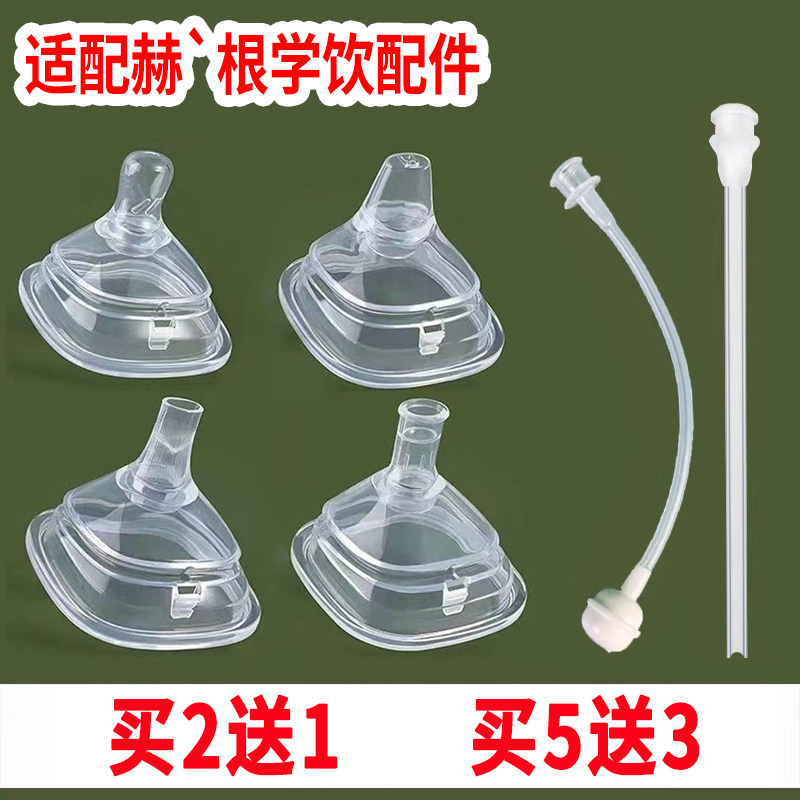 适配于赫根hegeo吸管奶嘴鸭嘴