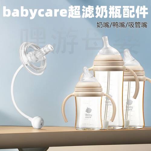 适配babycare超滤奶瓶吸管水嘴
