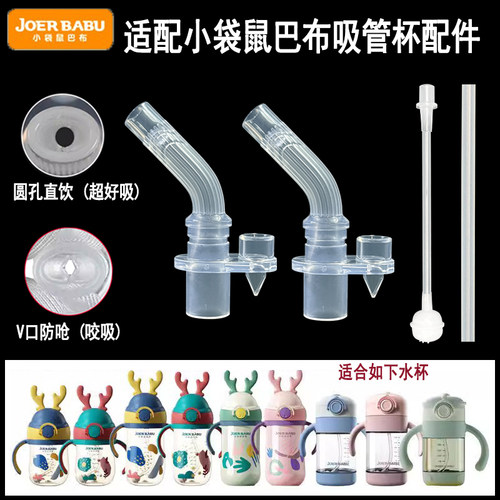 适配小袋鼠不把吸管杯配件吸嘴头
