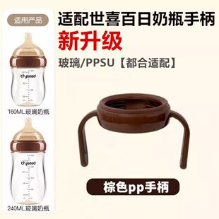 适配世喜百日把手160ML宽口径奶嘴玻璃奶瓶配件通用240ML 手柄