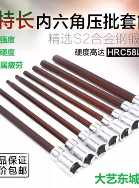 六楞板子内六角套筒头套装加长款200mm1/2寸压批套筒电动旋具头子
