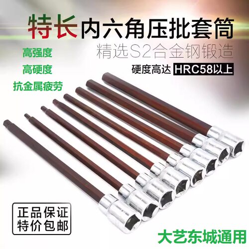 六棱楞板子加长内六角电动套筒