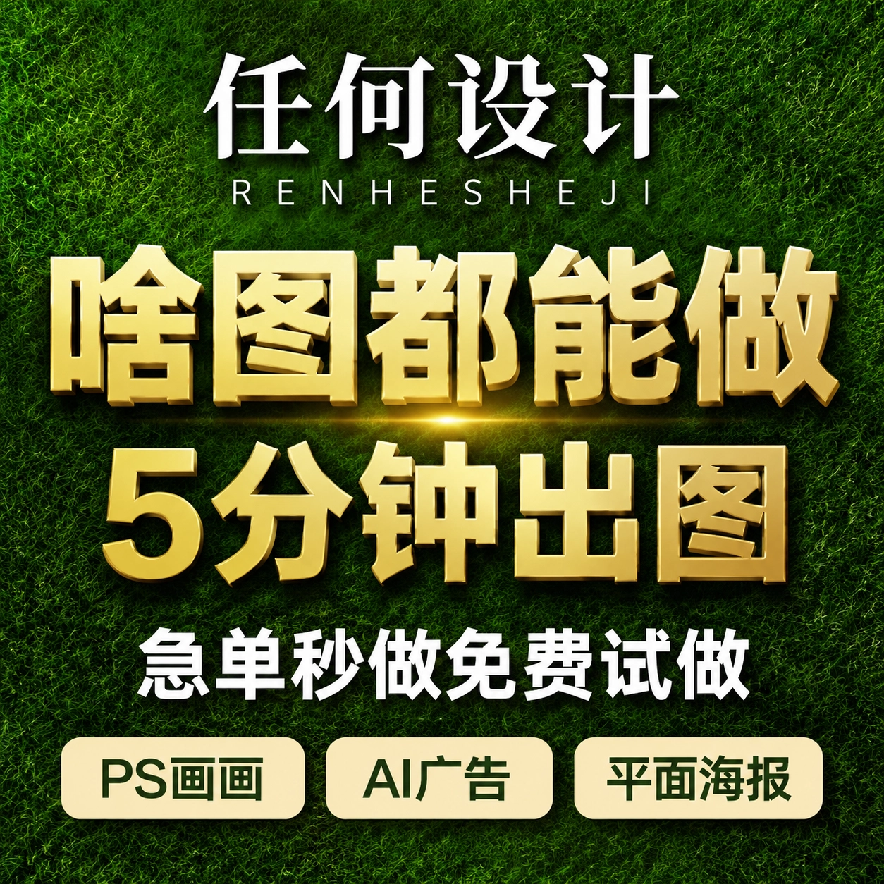 画图代画专业ps做图海报制作美工排版广告ai接单平面设计精修图片