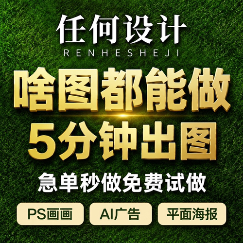 画图代画专业ps做图海报制精修图