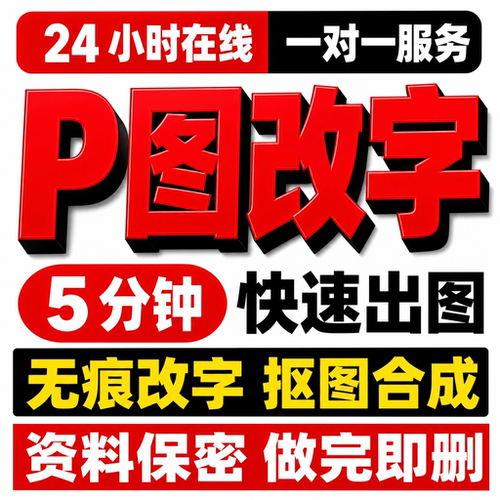专业p图修图批图无痕P图精修美工
