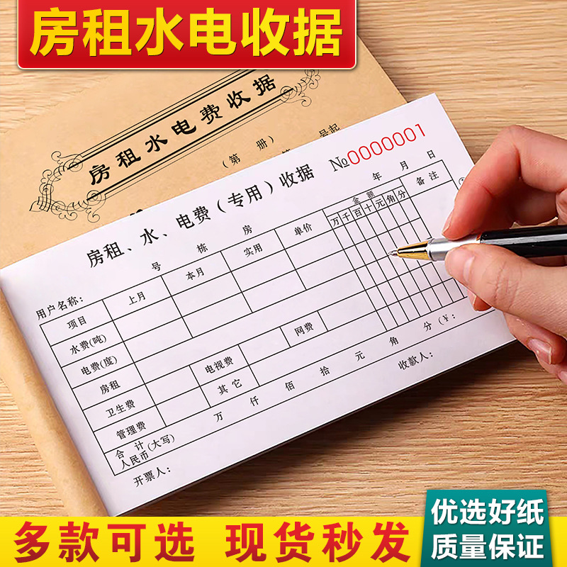 房租收据水电收租本出租屋合同交费记账本房屋租赁协议租房合约书