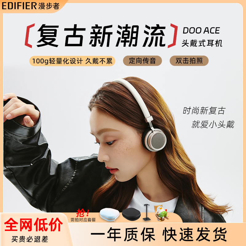 漫步者DooAce复古头戴蓝牙耳机