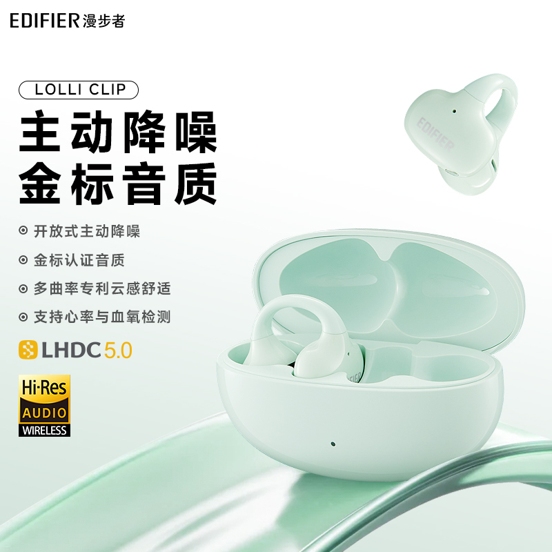 漫步者LolliClip限定色薄荷绿蓝牙耳机耳夹式无线运动跑步游戏
