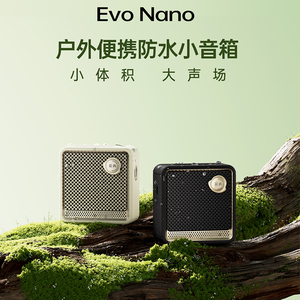 漫步者Evo Nano便携式蓝牙音箱户外迷你音响防水男女生礼品礼物