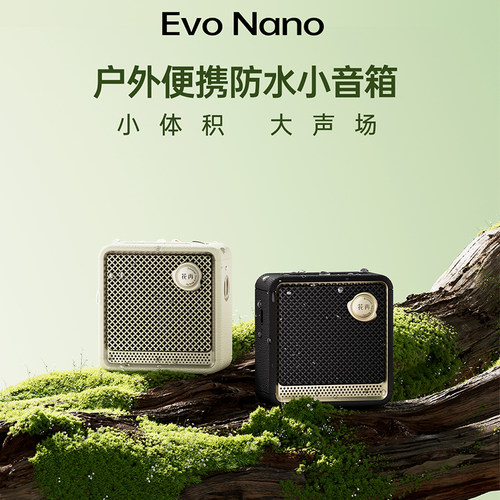 漫步者EvoNano便携式蓝牙音箱