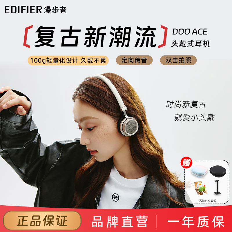 漫步者DooAce复古头戴蓝牙耳机