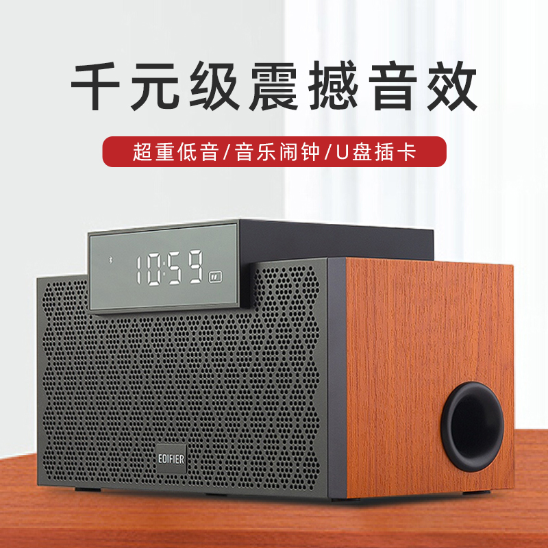 漫步者M260无线蓝牙音箱智能闹钟家用木质小音响桌面电脑卧室迷你