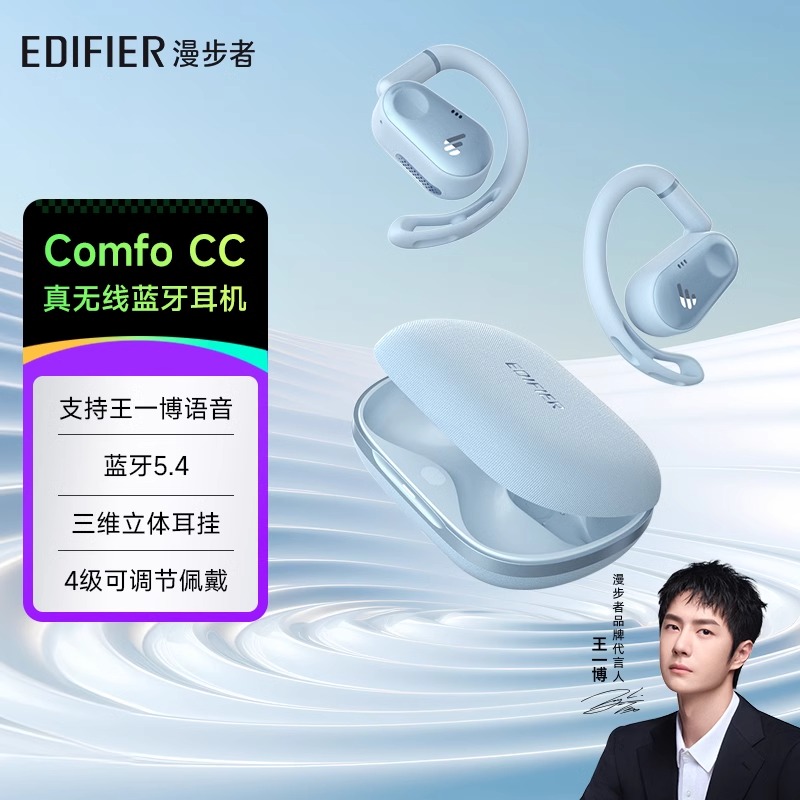 漫步者Comfo CC开放式真无线蓝牙耳机不入耳运动跑步男女生挂耳式
