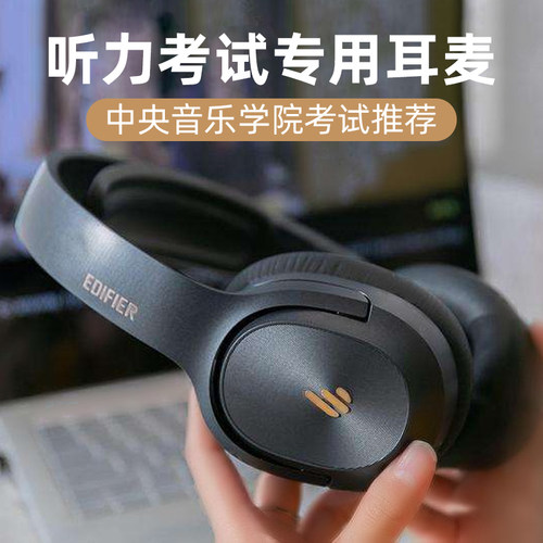 漫步者学生考试耳机耳机