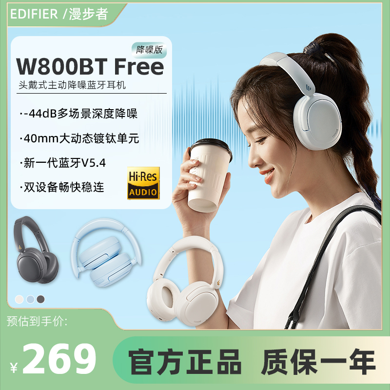 头戴式降噪蓝牙耳机W800BTFree