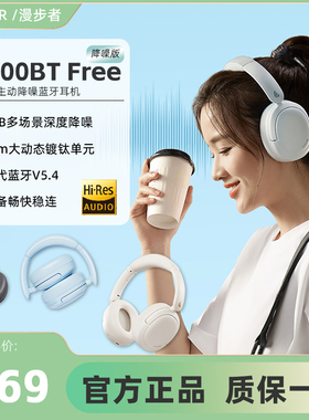 漫步者W800BT Free蓝牙耳机主动降噪头戴式无线2024新款男女生款