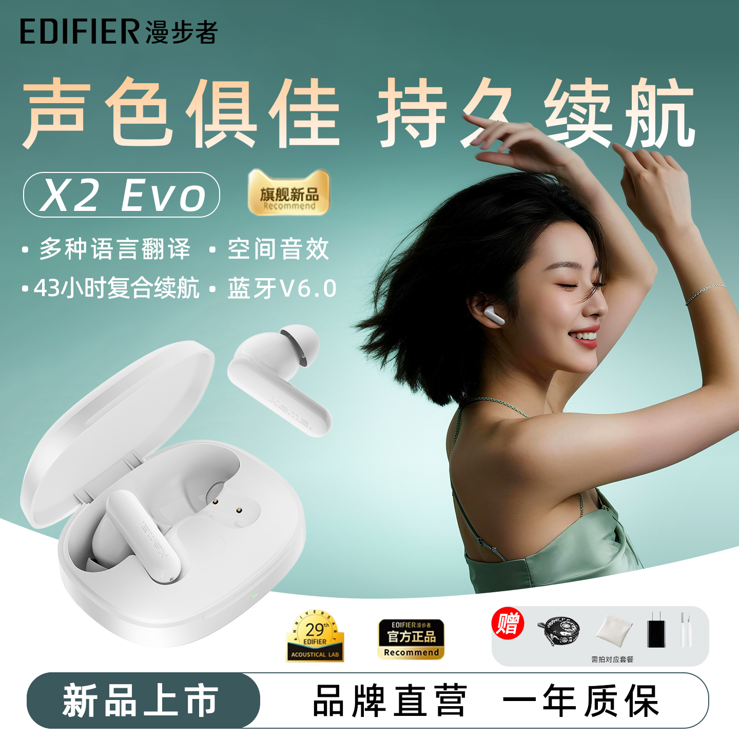 【重磅新品】漫步者X2EVO耳机