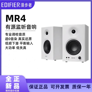 漫步者MR4高保真有源监听2.0音箱专业木质电脑桌面音响录音棚家用