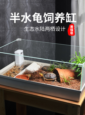 酷爬黄缘饲养龟箱玻璃专用水陆缸安缘半水龟生态造景植物养殖箱