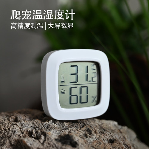爬宠专用高精度温湿度计