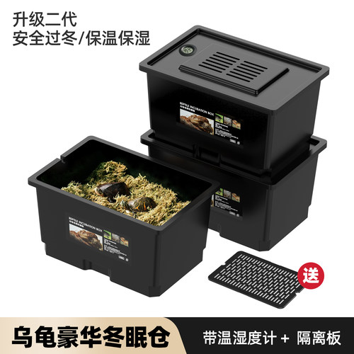 【官方推荐】：乌龟专用冬眠箱