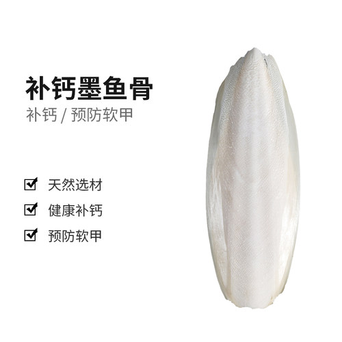 乌龟天然补钙固甲墨鱼骨