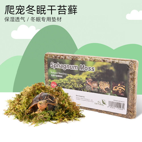 乌龟冬眠专用苔藓椰土垫材