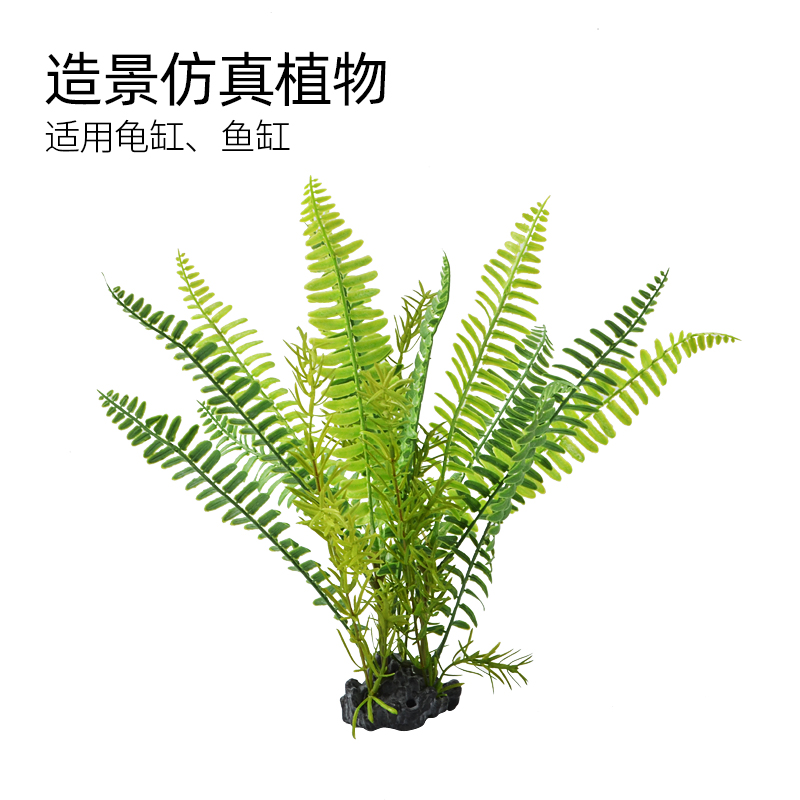 乌龟缸造景植物仿真绿植摆件鱼缸水族箱装饰水草爬虫缸造景用品