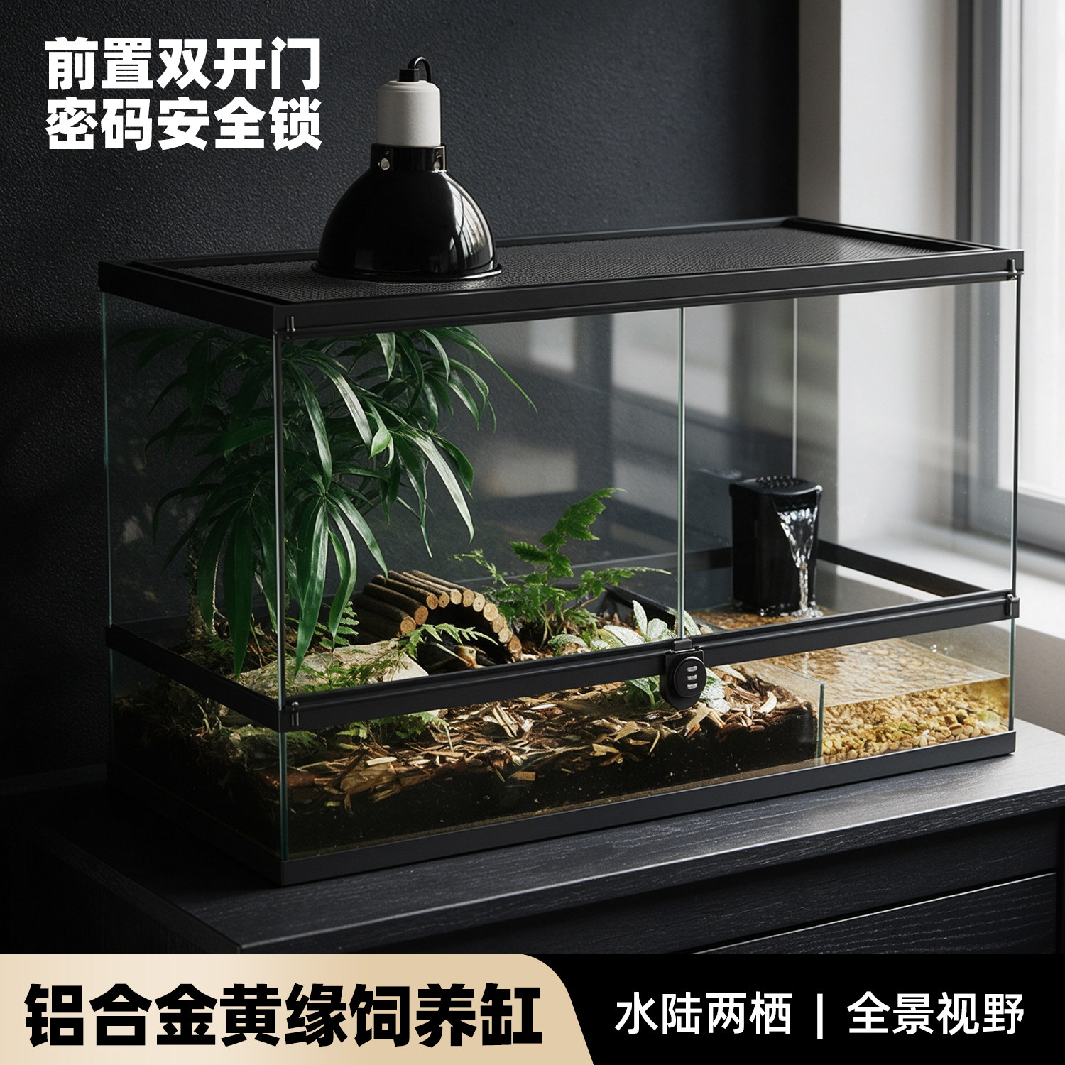 黄缘龟专用玻璃缸生态绿植水陆两栖造景饲养箱半水龟特大号养殖箱