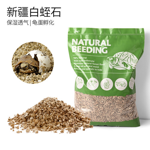 乌龟专用孵化繁殖蛭石垫材