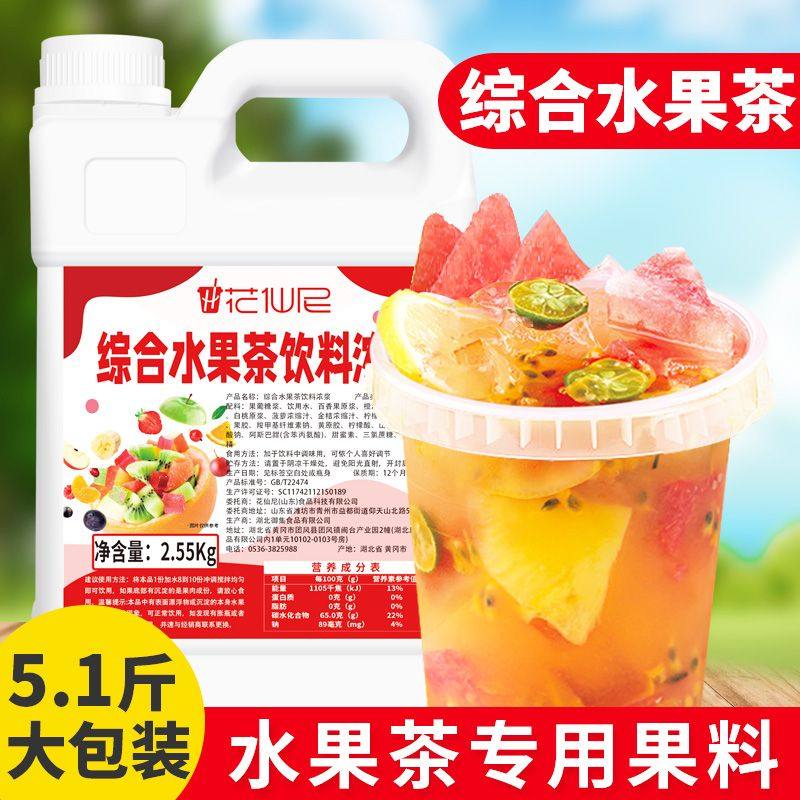 花仙尼升级版10倍浓缩综合水果茶浓浆2.55kg大桶果汁冷饮专用果酱