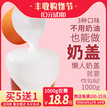 花仙尼芝士奶盖粉1000g海盐原味奶盖贡茶专用喜茶配料奶茶店原料