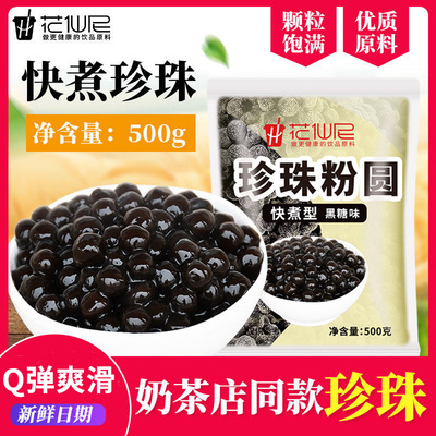 快煮珍珠烘焙小料黑珍珠商用珍珠奶茶脆啵啵冰汤圆烘焙配料原材料