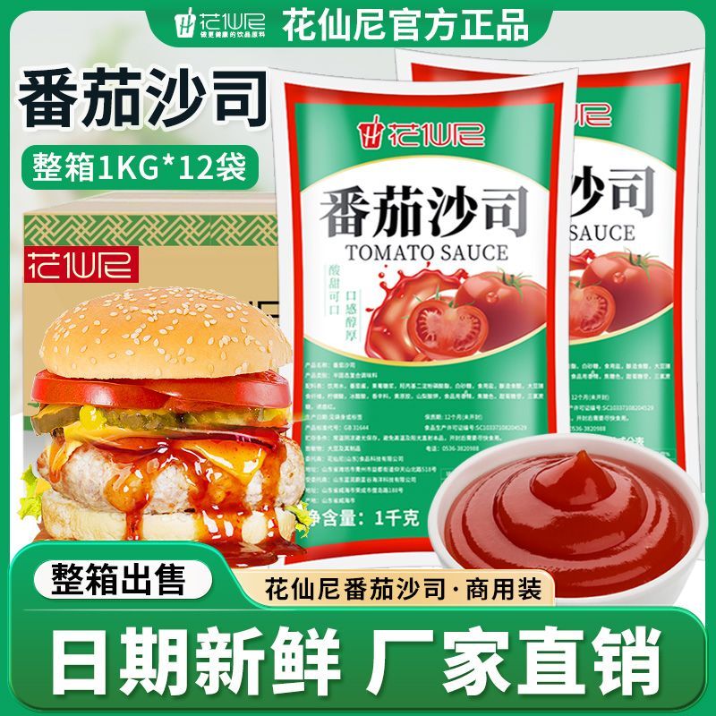 花仙尼番茄沙司整箱番茄酱商用西红柿酱意大利面手抓饼薯条酱料