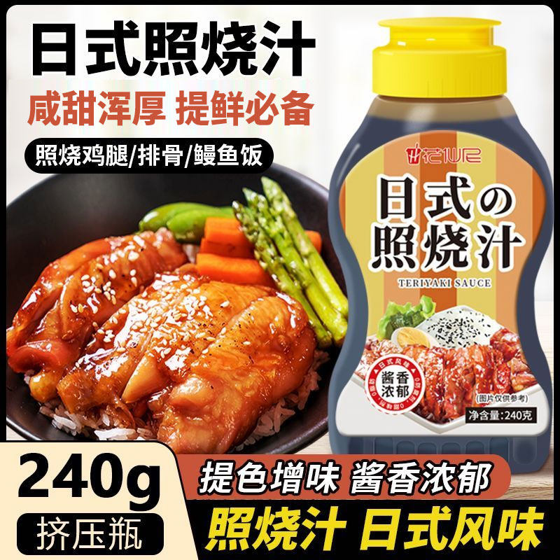 花仙尼照烧酱汁家用儿童日式照烧鸡腿鳗鱼盖饭烤肉商用