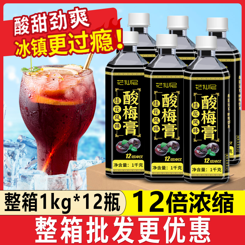 花仙尼酸梅膏1kg*12瓶整箱 桂花风味浓缩酸梅汤家用冲调饮料商用