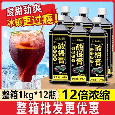 花仙尼酸梅膏1kg*12瓶整箱 桂花风味浓缩酸梅汤家用冲调饮料商用