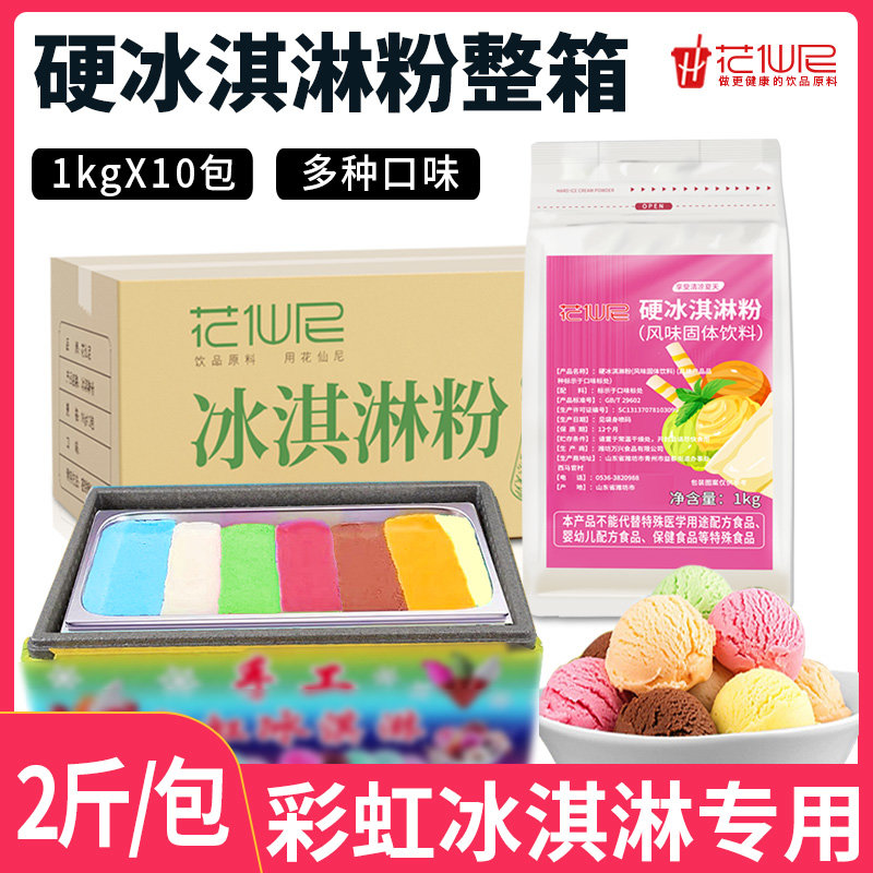 硬冰激凌粉手工摆摊挖球七彩冰激凌粉家用甜筒雪糕商用专用批发